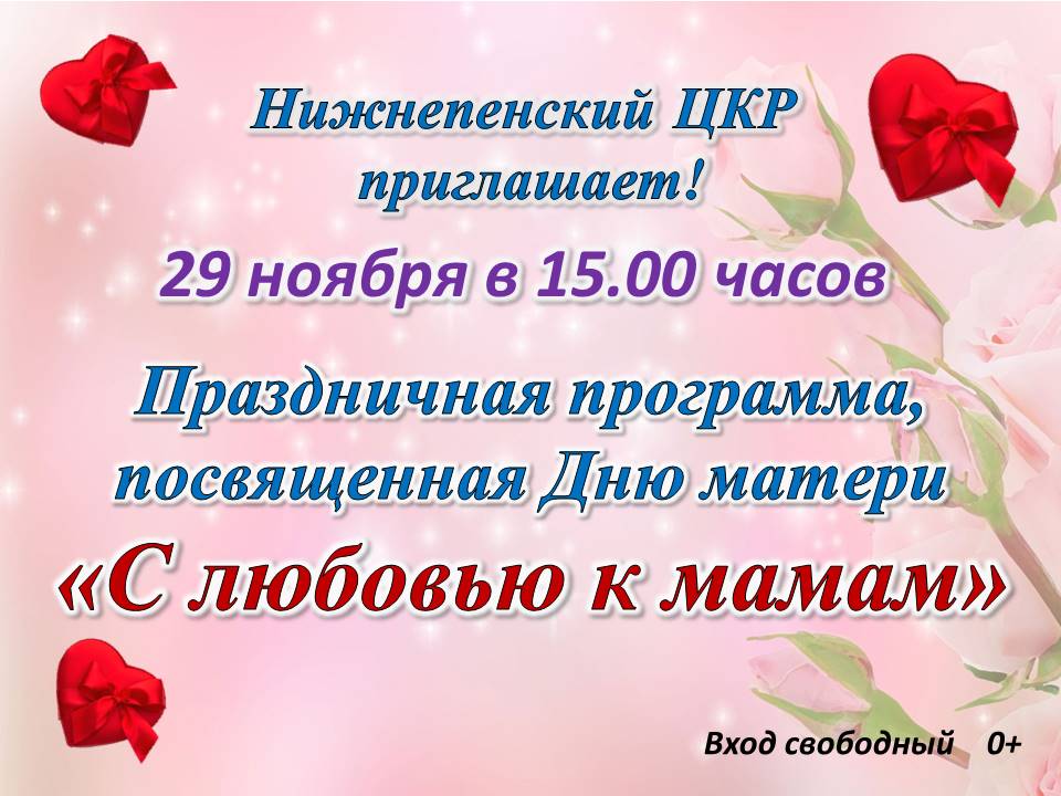 афиша День матери