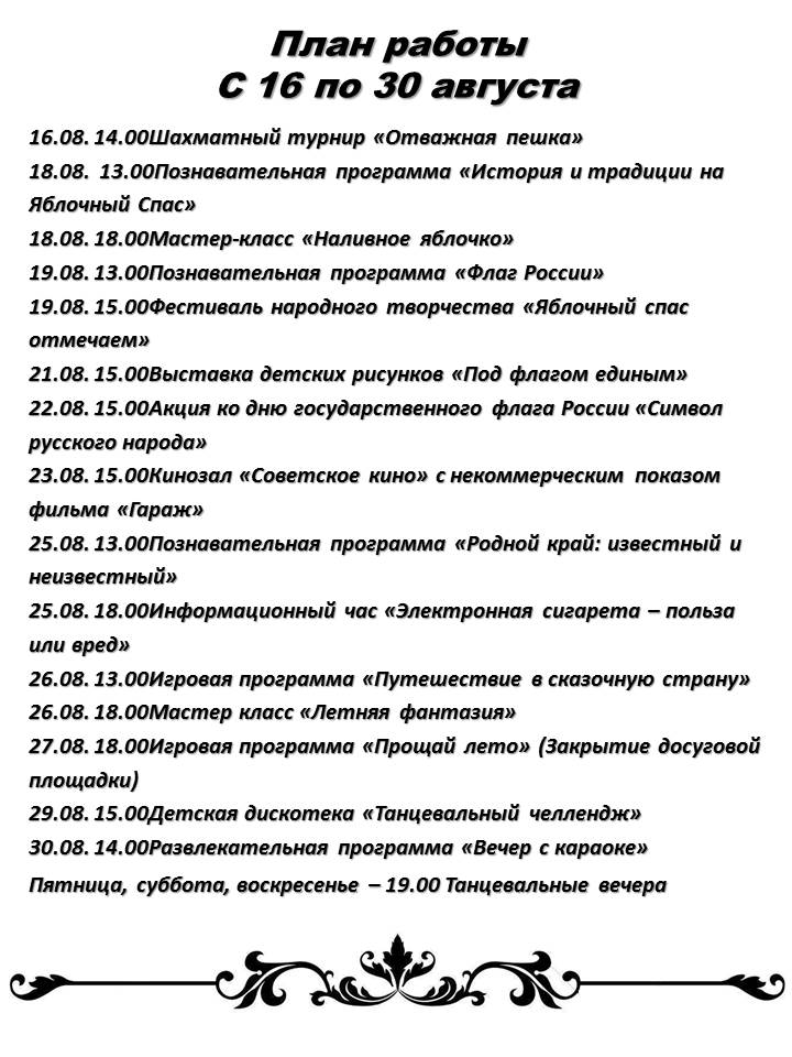 15. План на август 2