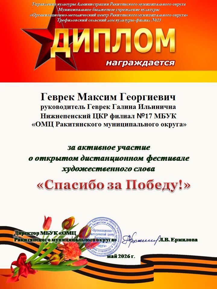 Геврек Максим Георгиевич