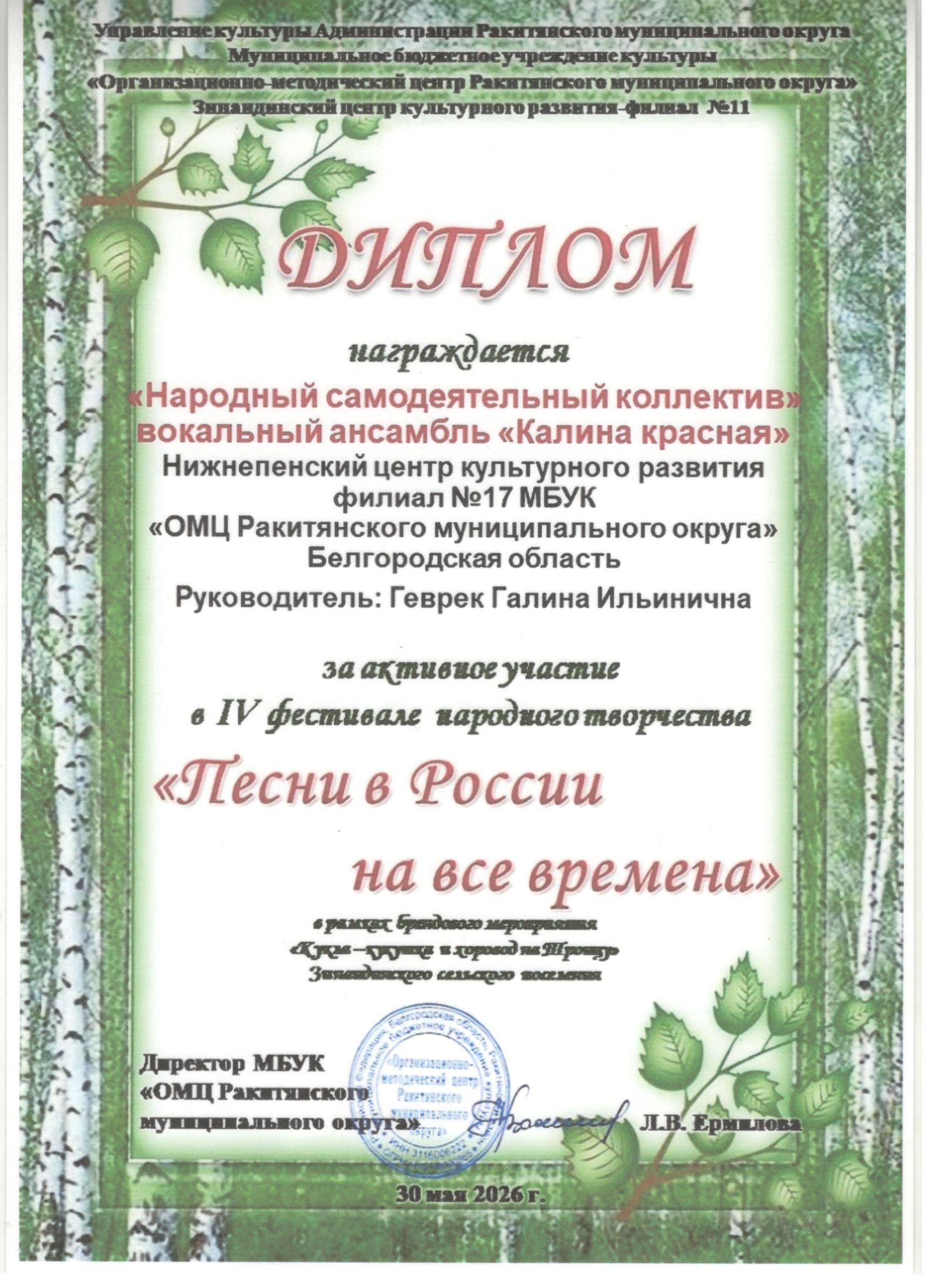 Калина 30 мая