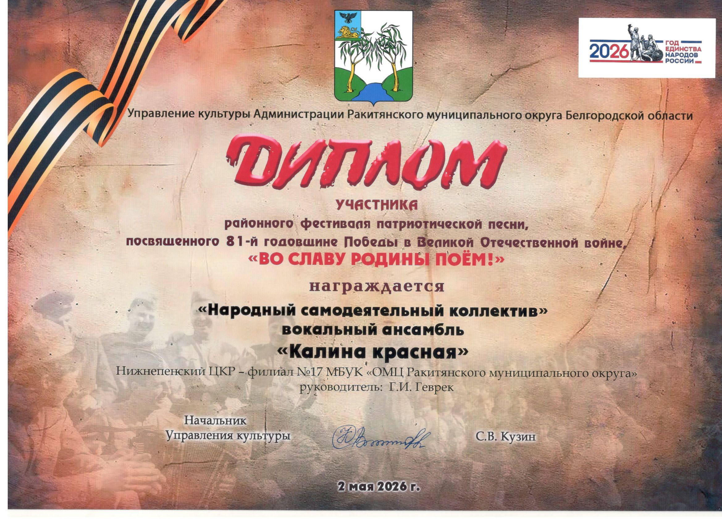 Калина красная 02.05.2026