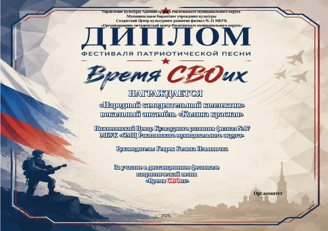 Калина красная май