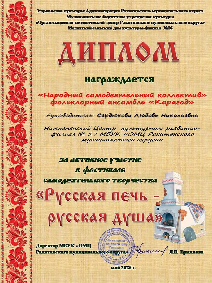 Карагод 13 мая 2026